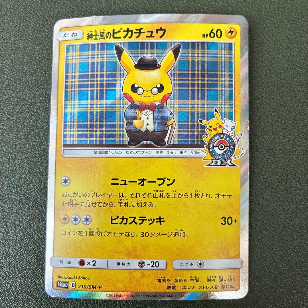 紳士風のピカチュウ：ポケモンセンタートウキョーDX オープン記念