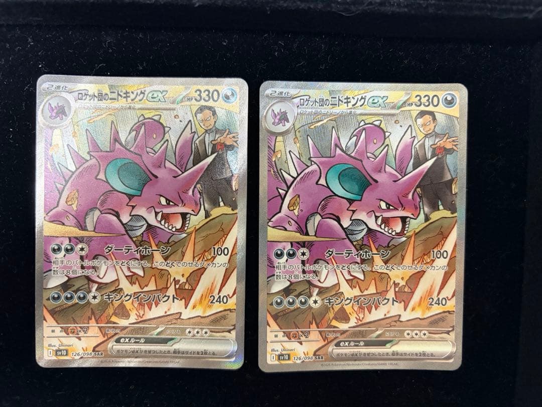 【即日発送】ロケット団のニドキングex SAR SV10 126/098 2枚 状態A】ロケット団のニドキングex SAR (126/098) [SV10] の通販・買取