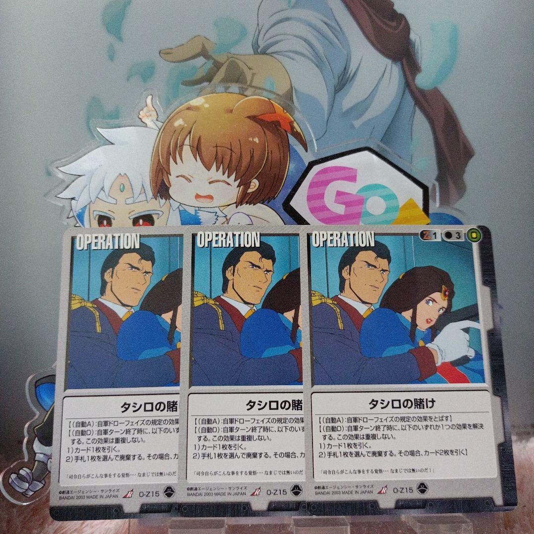 ガンダムウォー 黒 O-Z15 タシロの賭け 3枚セット 10弾 刻の末裔