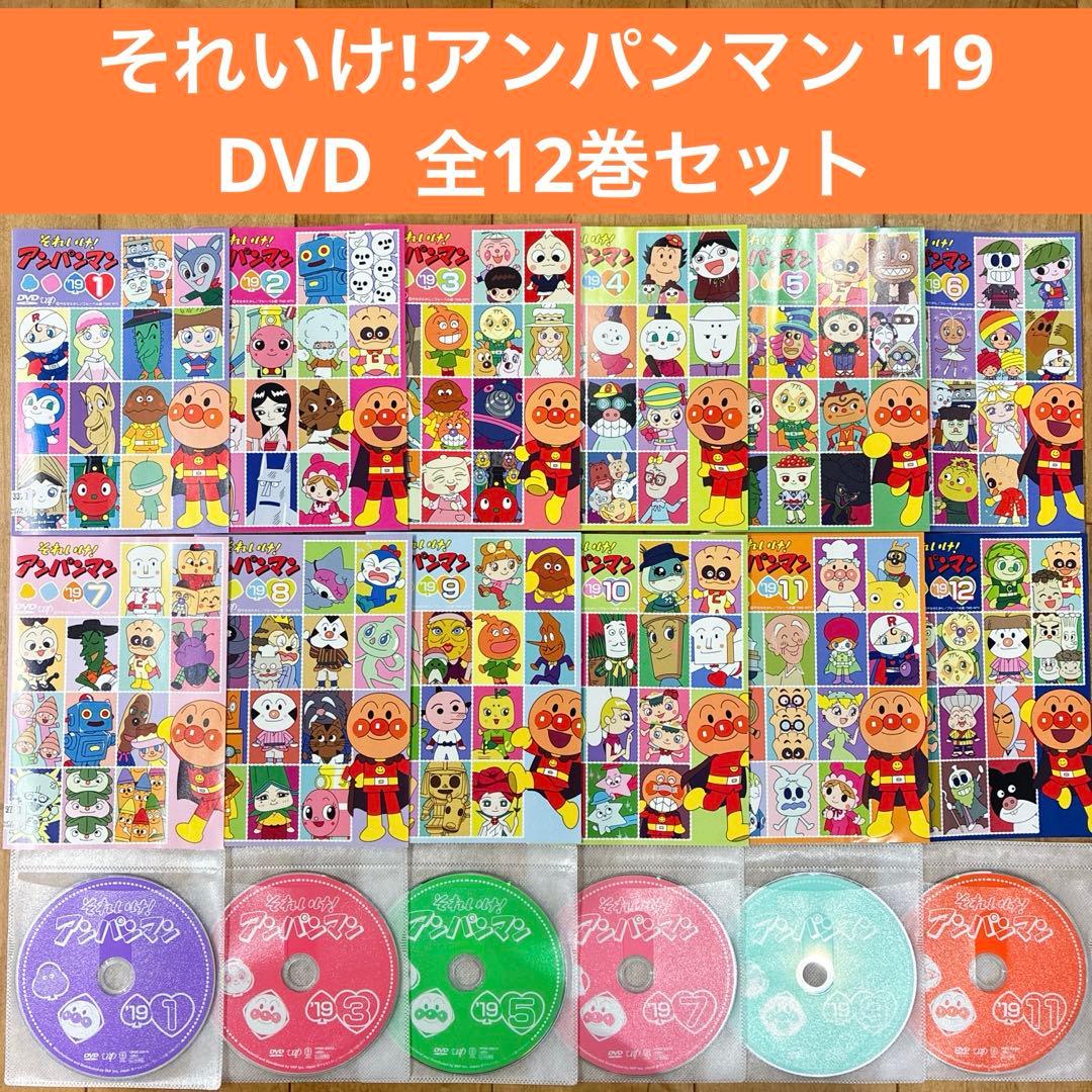 それいけ!アンパンマン '19　全12巻セット　完結　DVD　アニメ　匿名配送