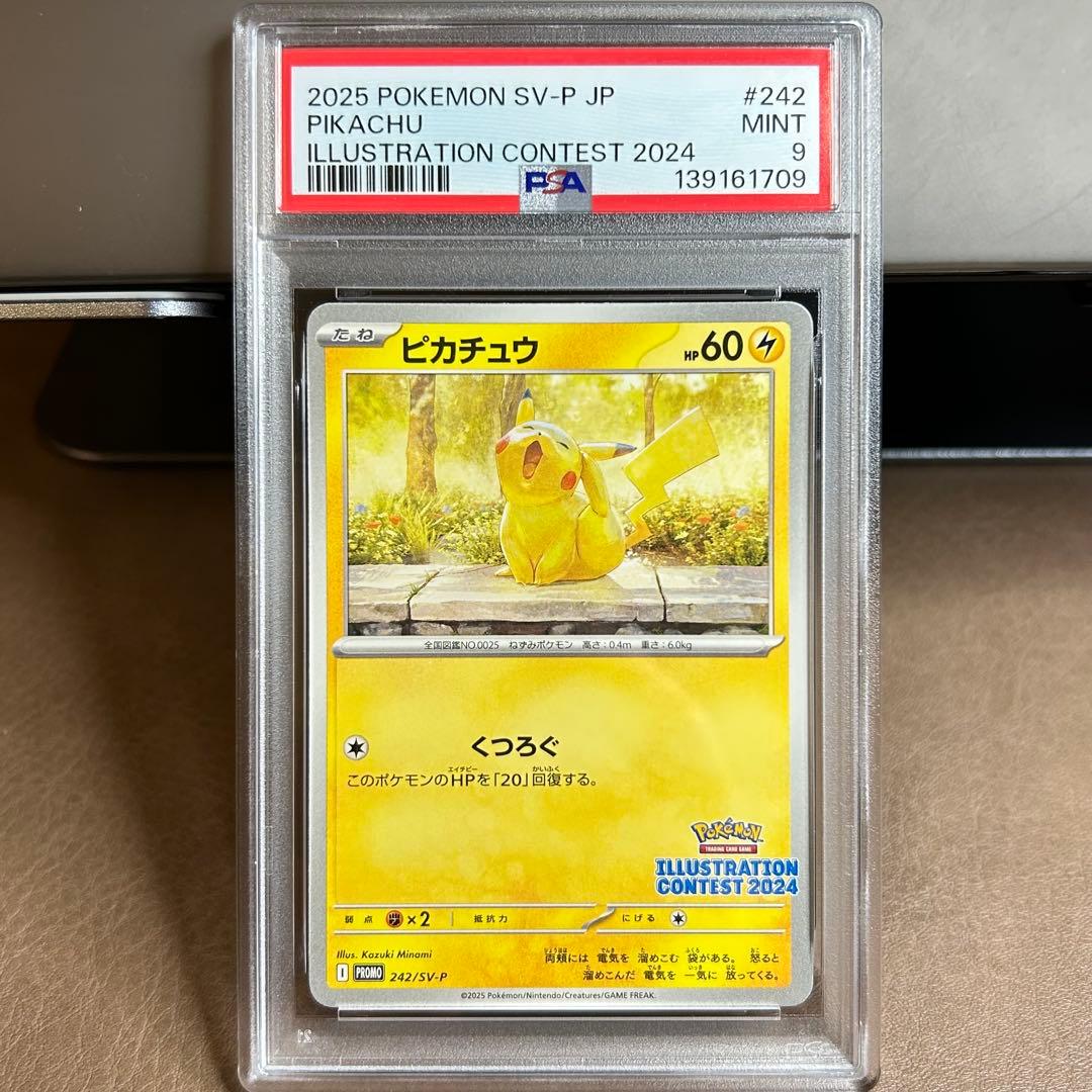 美品】最安値 ピカチュウ 242 プロモ イラストコンテスト2024 PSA9