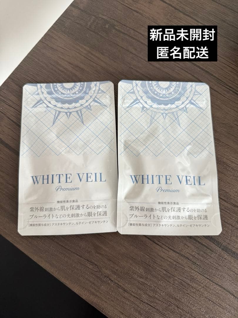 【匿名配送】キラリズム ホワイトヴェールプレミアム 飲む日焼け止め 30日分×2 Amazon | ホワイトヴェールプレミアム☆WHITE VEIL 紫外線対策-【2袋