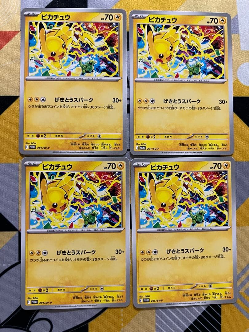 ピカチュウ げきとうスパーク 2025年配布 プロモ 4枚セット - メルカリ