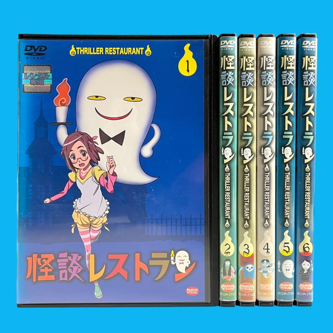 新品ケース 「 怪談レストラン 」 全6巻 松谷みよ子 大人気アニメ☆ DVD