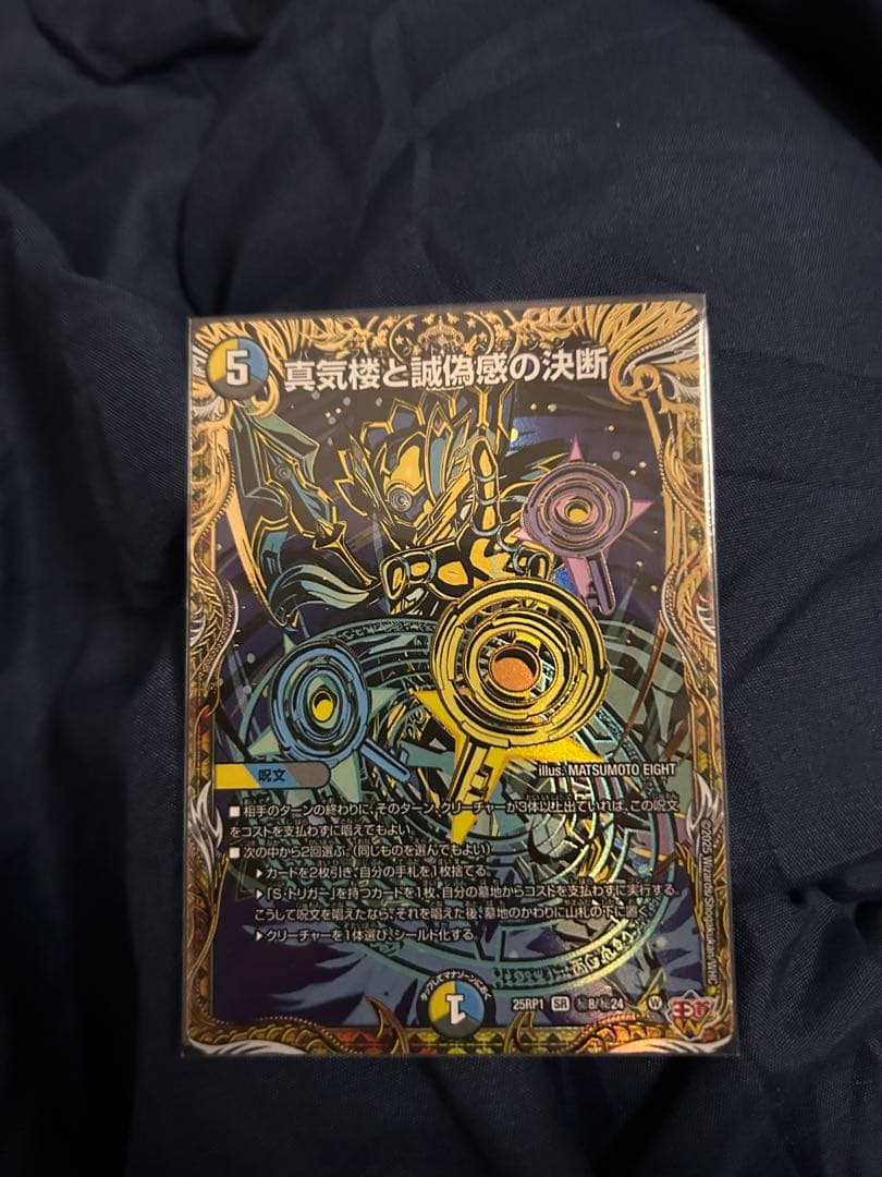 真気楼と試練の決断　パーフェクトペテンシー　シークレット 真気楼と誠偽感の決断 パーフェクトペテンシー B 秘 シク シークレット