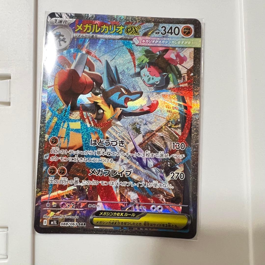 メガルカリオEX 340 HP SAR メガルカリオ　ex SAR メガブレイブ