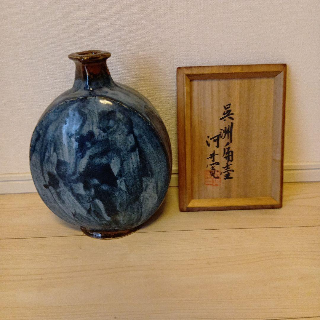 河井寛次郎、呉洲扁壺