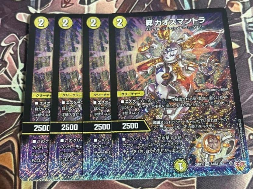 カオスマントラ　４枚