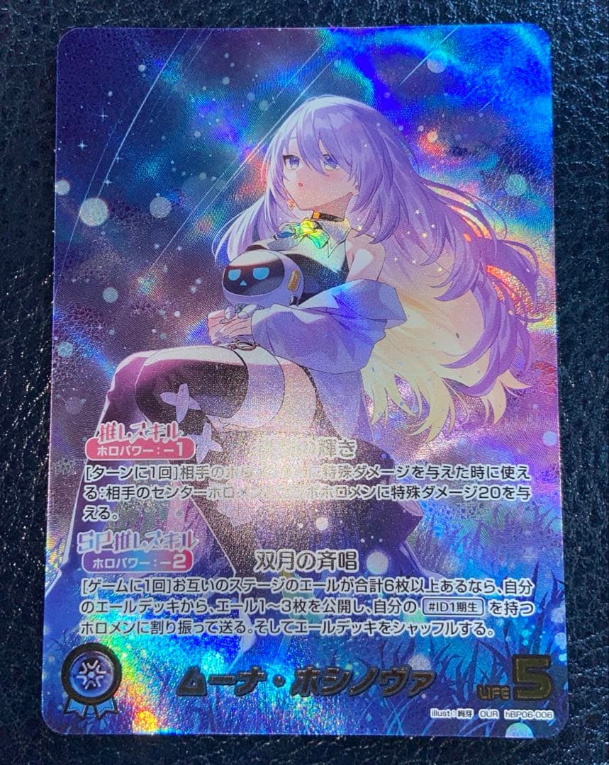 ホロカ アヤカシヴァーミリオン OUR ムーナ・ホシノヴァ