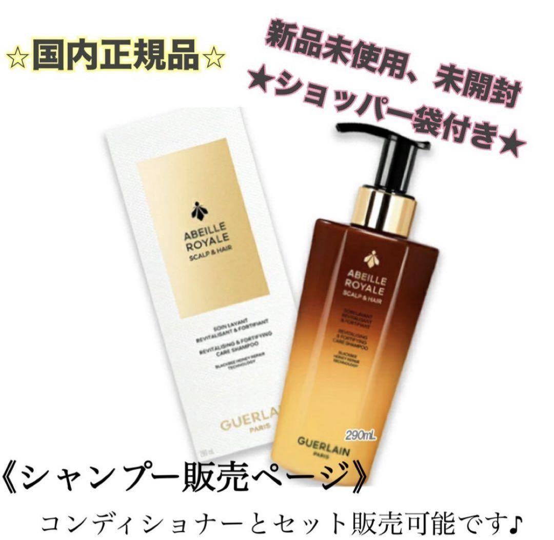 《国内正規品》★新品未使用、未開封★アベイユ ロイヤル スカルプヘア　シャンプー