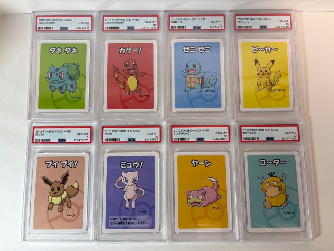 【PSA10】ポケモンババ抜き ヒトカゲ フシギダネ ピカチュウ 8連番 PSA10鑑定済〕ヒトカゲ(ポケモンババ抜き)【-】{-}