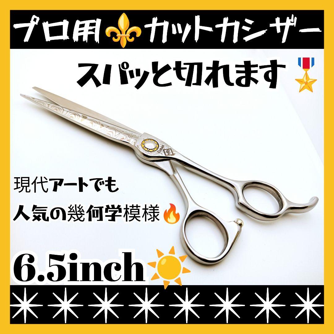 スパッと爽快に切れる理美容師プロ用シザーカットバサミ☆トリマートリミングペット良