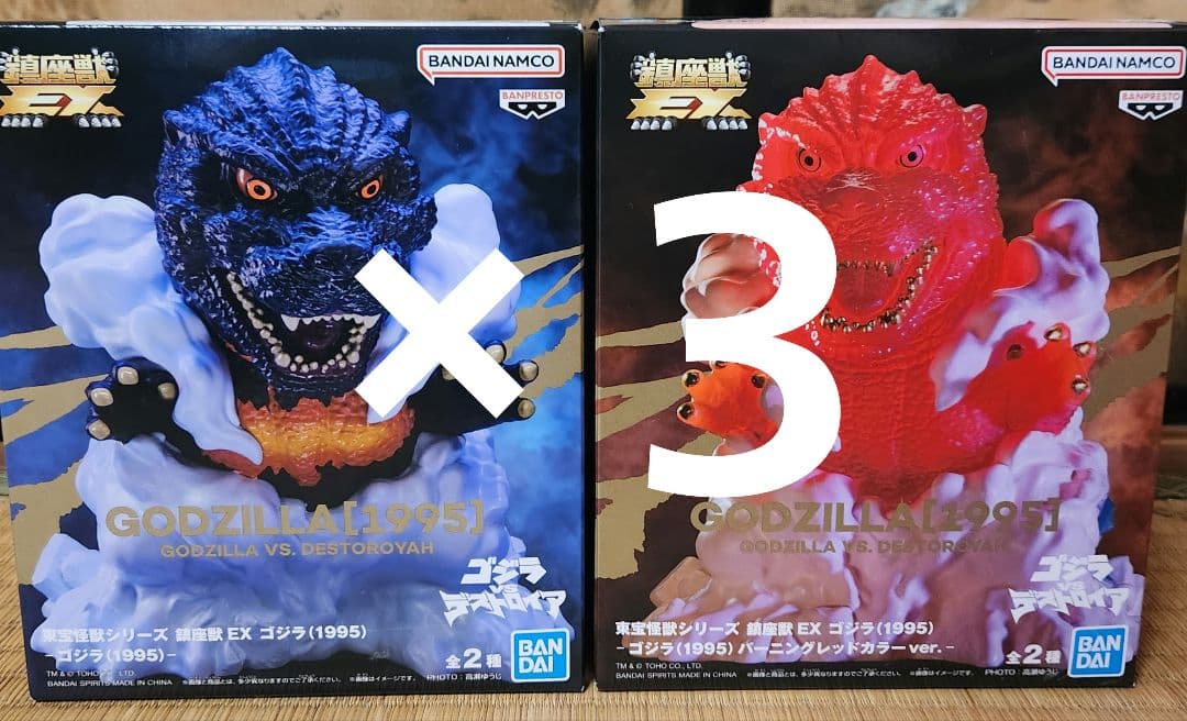 鎮座獣EX ゴジラ（1995）通常カラーバーニングレッドカラー フィギュア 2種