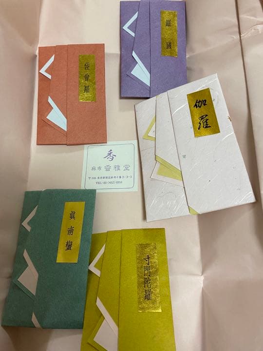 沈香 伽羅 香木 香雅堂製 奇楠香