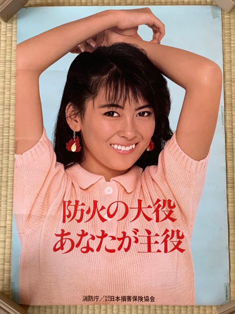最終値下げ！中山美穂 B2サイズポスター 消防庁 当時もの - メルカリ