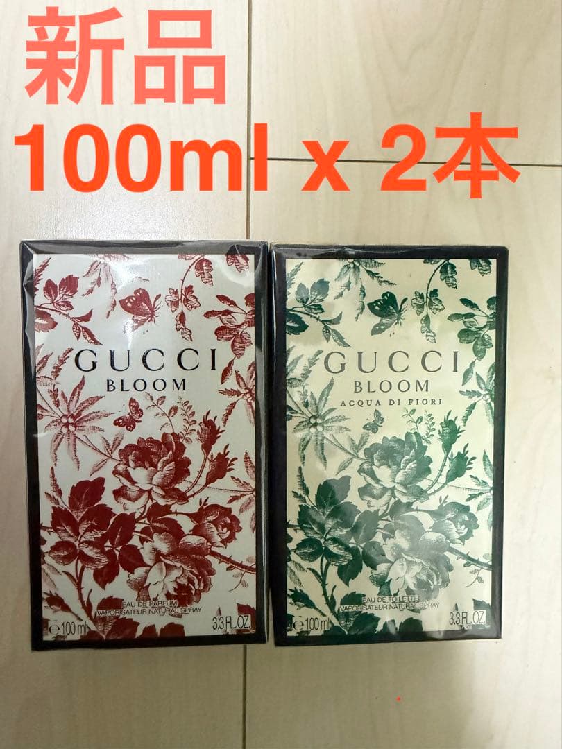 新品未開封 グッチ ブルーム GUCCI BLOOM 100ml x 2本セット