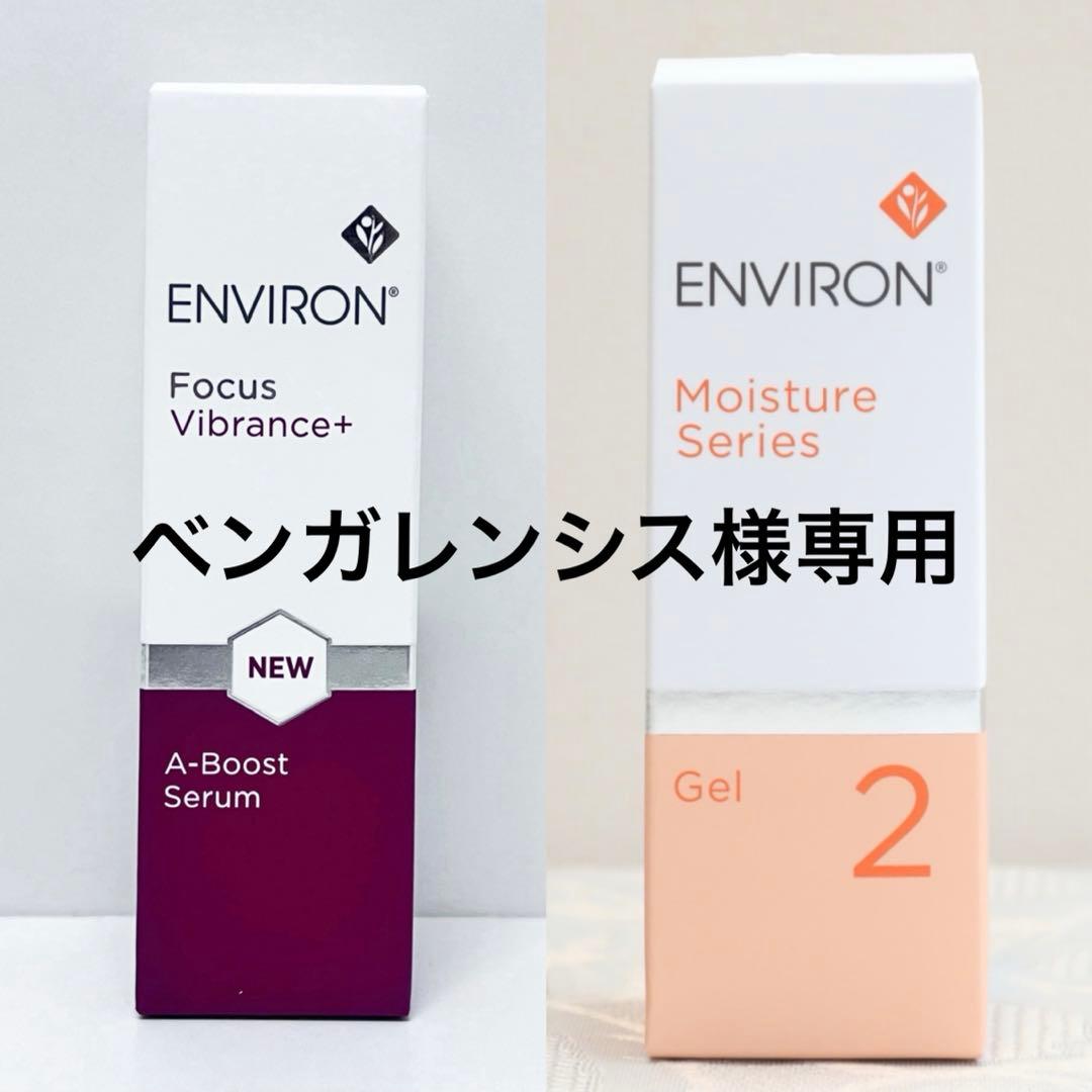エンビロン ENVIRON A-ブースト セラム 30ml