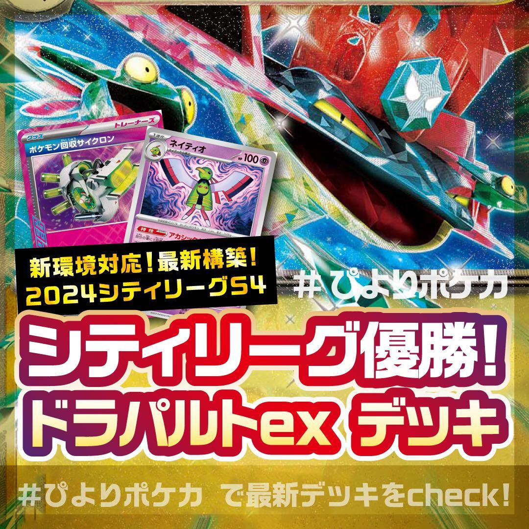 ドラパルトex構築済みデッキ【シティリーグ優勝】DPNB01 - メルカリ