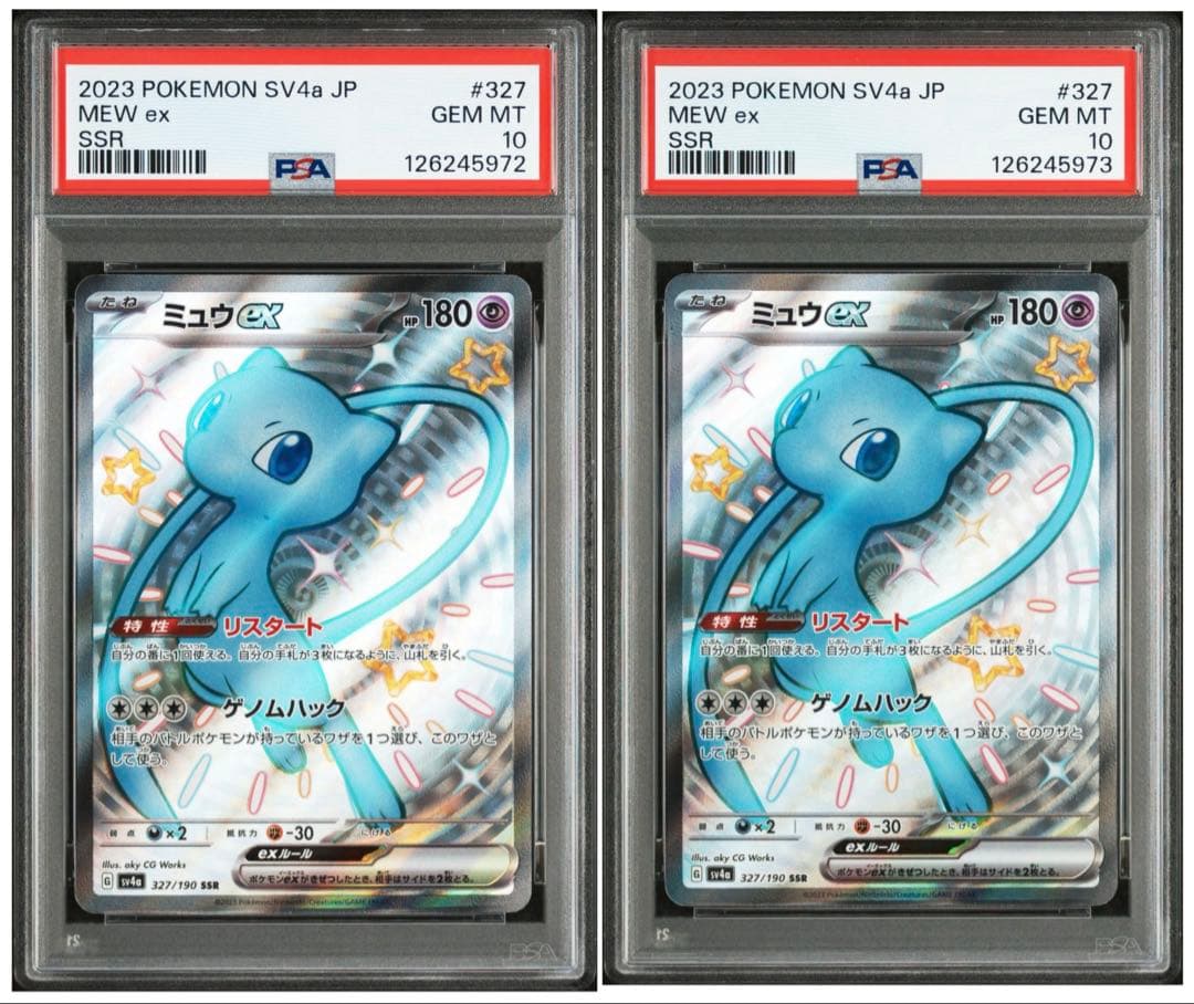 【PSA10】2連番 ミュウex ssr シャイニートレジャーex