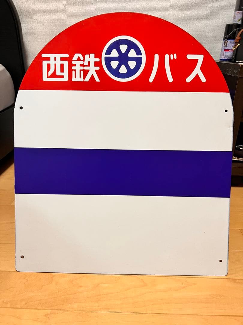 西鉄 バス看板 アーチ型 赤・白・紫 番外 過去撮影画像より、令和7年度廃止予定、西鉄バス佐賀45番