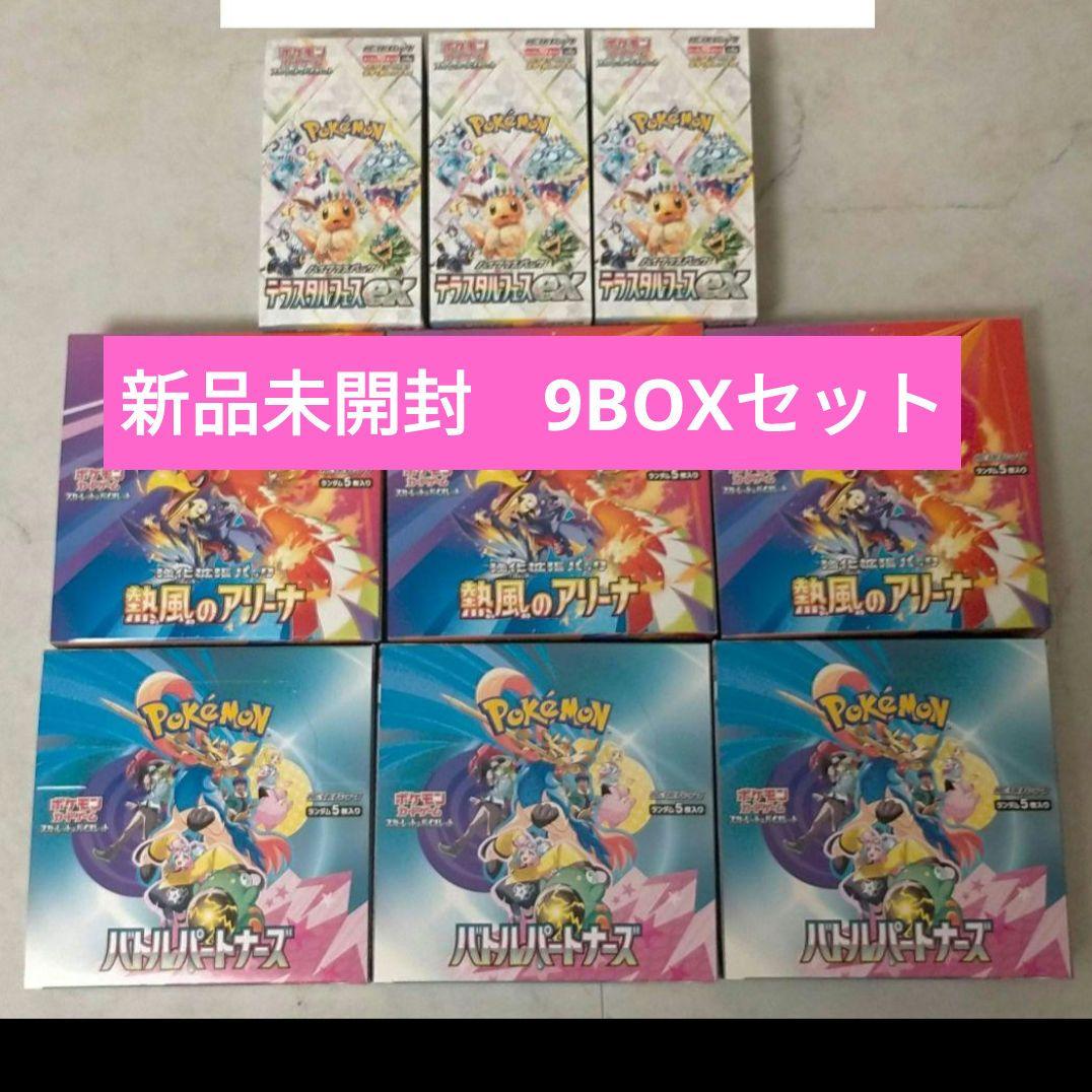 ポケモンカード 9BOXセット