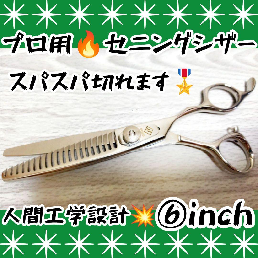 スパッと快適に切れる理美容師プロ用セニングシザー♬トリマートリミングペットも◎