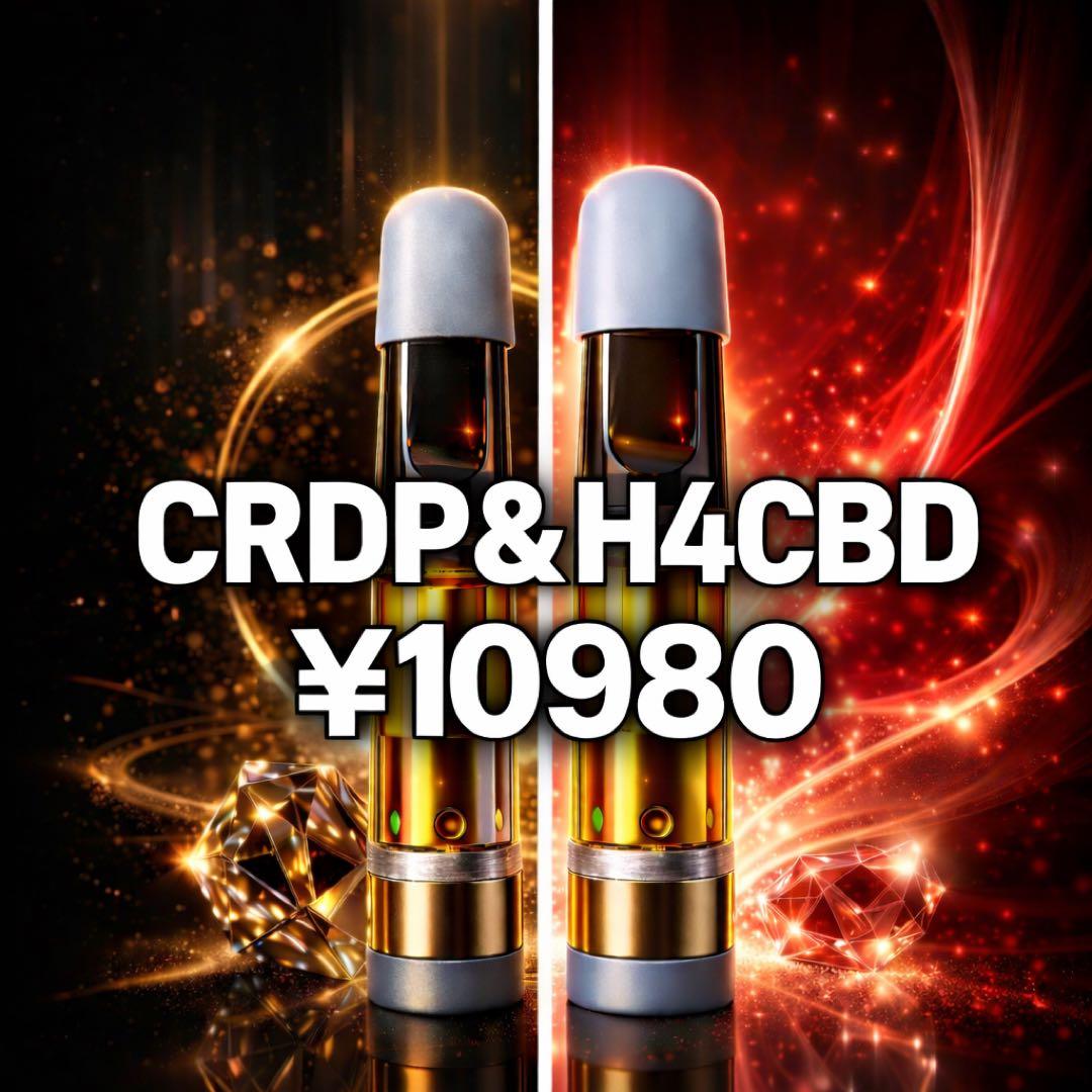CRDP 50% CRD20%& H4CBD 50% リキッド 1ml 2本