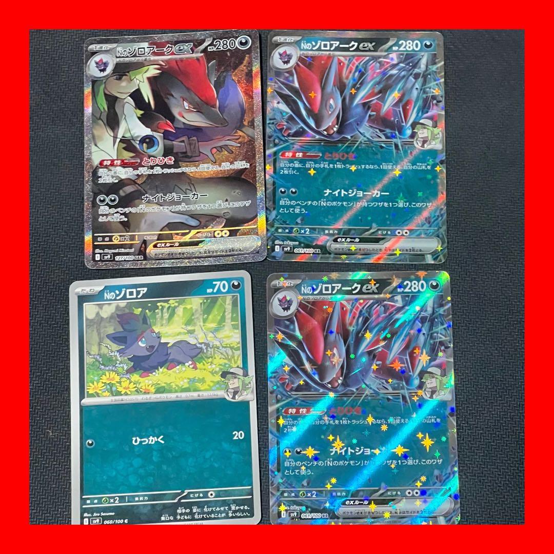 ポケカ　N エヌ　ゾロアーク　SR ポケモンカード　バトルパートナーズ　Nセット
