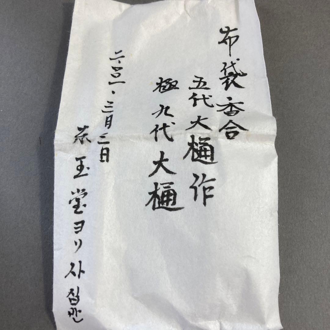 ⭐️茶道具 香合 布袋香合 五代 大樋 造 共箱 S75K - メルカリ