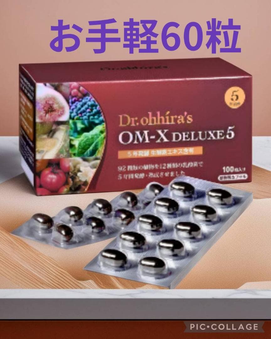【ベストサプリメント受賞❤️】お手軽60粒❤️話題の日本製生酵素❤️OMX5 Amazon | モンドセレクション受賞 酵素 ダイエット サプリ すっきり麹