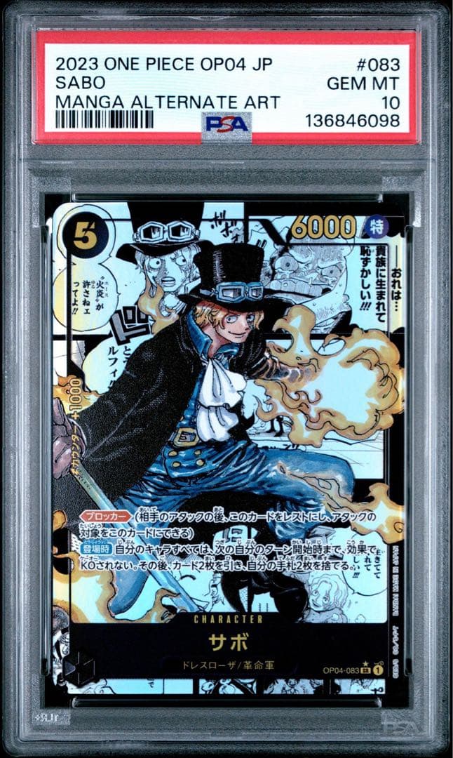 【psa10】サボ 謀略の王国 コミパラ