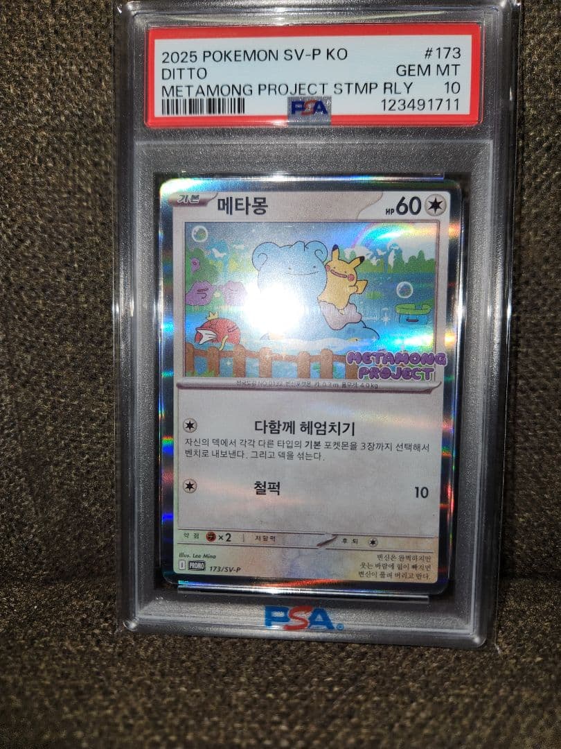 2025 メタモン #173 Gem Mint 10(韓国語版)