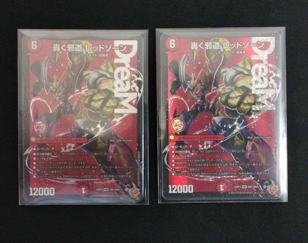 【即日発送】轟く邪道レッドゾーン　2枚　最安値 轟く邪道 レッドゾーン》DMR【DM25-RP3】[DM1㊙/DM1] | 国内最大級