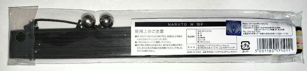 NARUTO ナルト サスケ サクラ カカシ 扇子 絆 J-WORLD