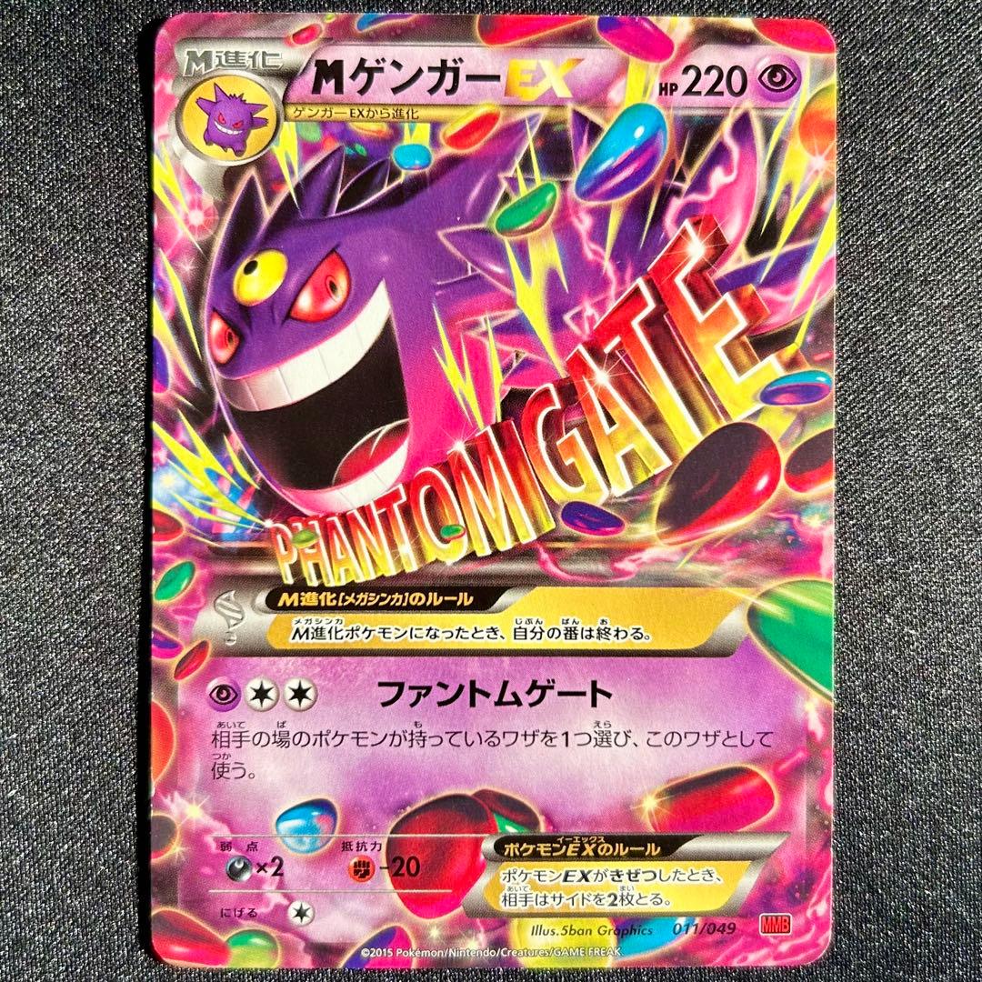 MゲンガーEX ファントムゲート 011/049 MMB 特価】MゲンガーEX 011/049 MMB メガゲンガー ファントムゲート - メルカリ