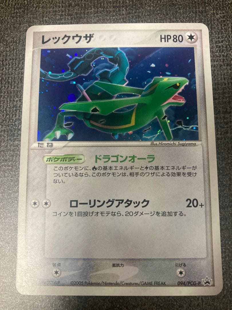 レックウザ PROMO PCG-Pプロモカード 094/PCG-Pポケモンカード
