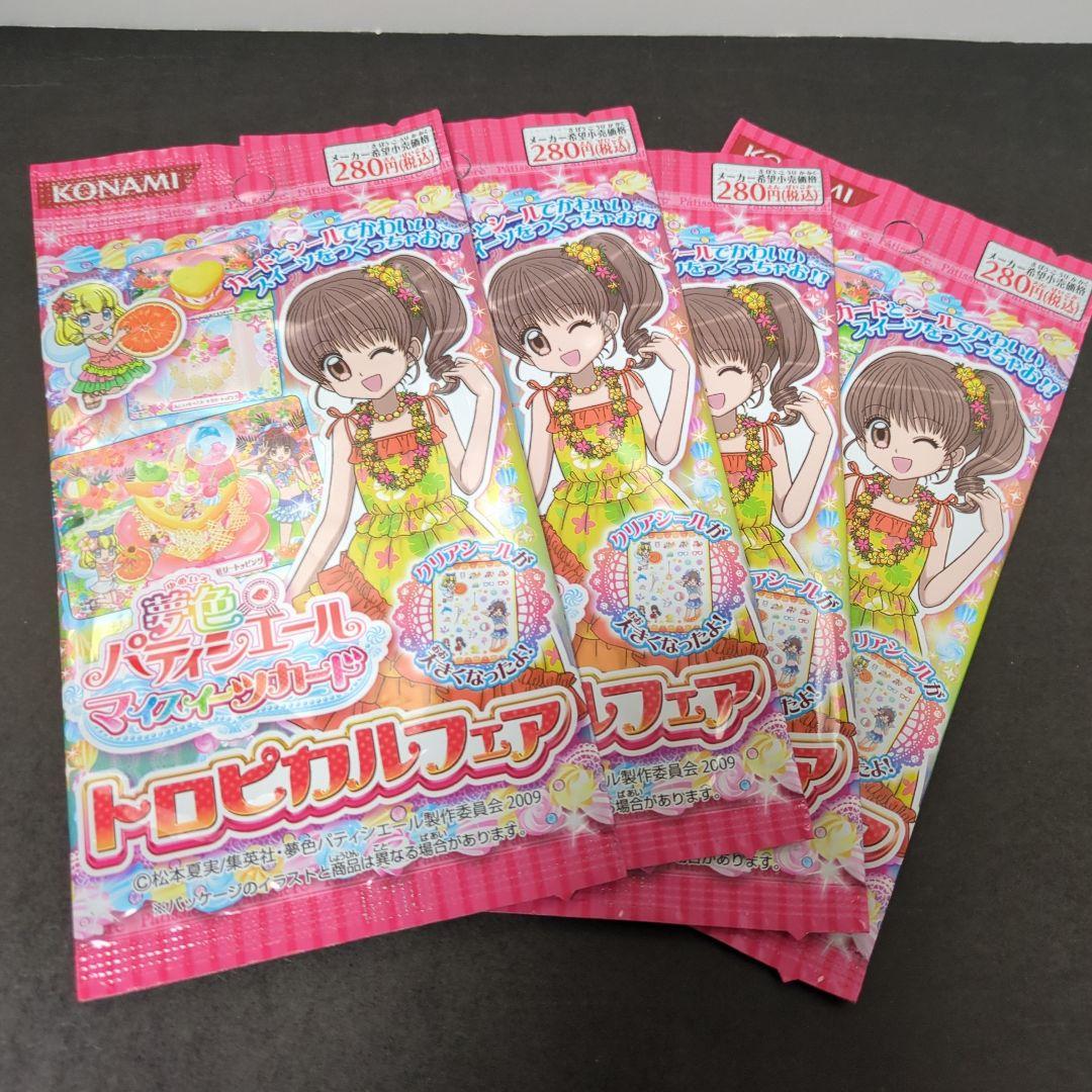 未開封 夢色パティシエール マイスイーツカード トロピカルフェア 4パックセット 夢色パティシエール マイスイーツカード トロピカル - メルカリ