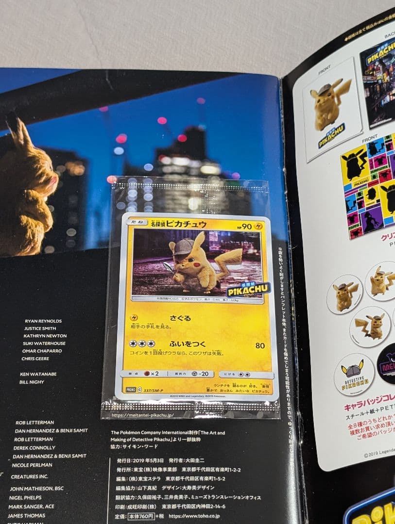 【値下げ済】名探偵ピカチュウパンフレット （未開封）SM-Pプロモカード付き 未開封プロモ】 名探偵ピカチュウ 337/SM-P – 晴れる屋2