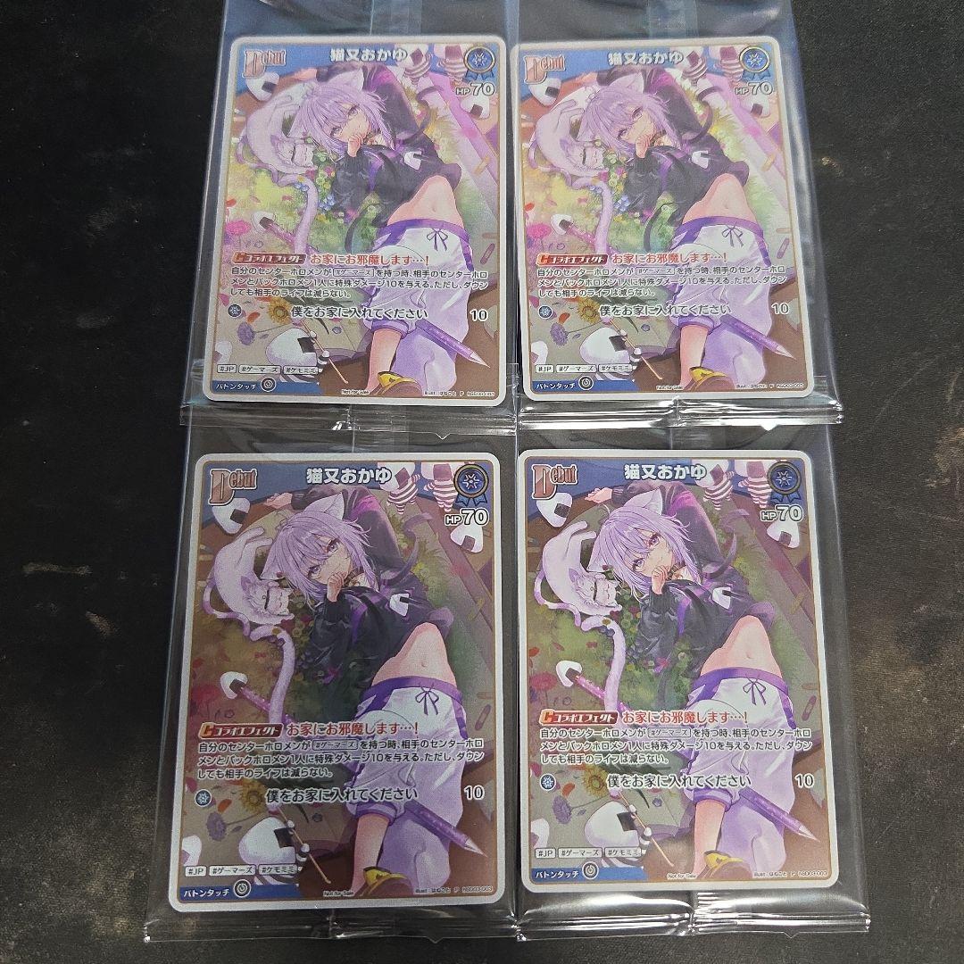 おかゆにゅ〜〜む！ ホロカ プロモカード 猫又おかゆ 4枚セット - メルカリ