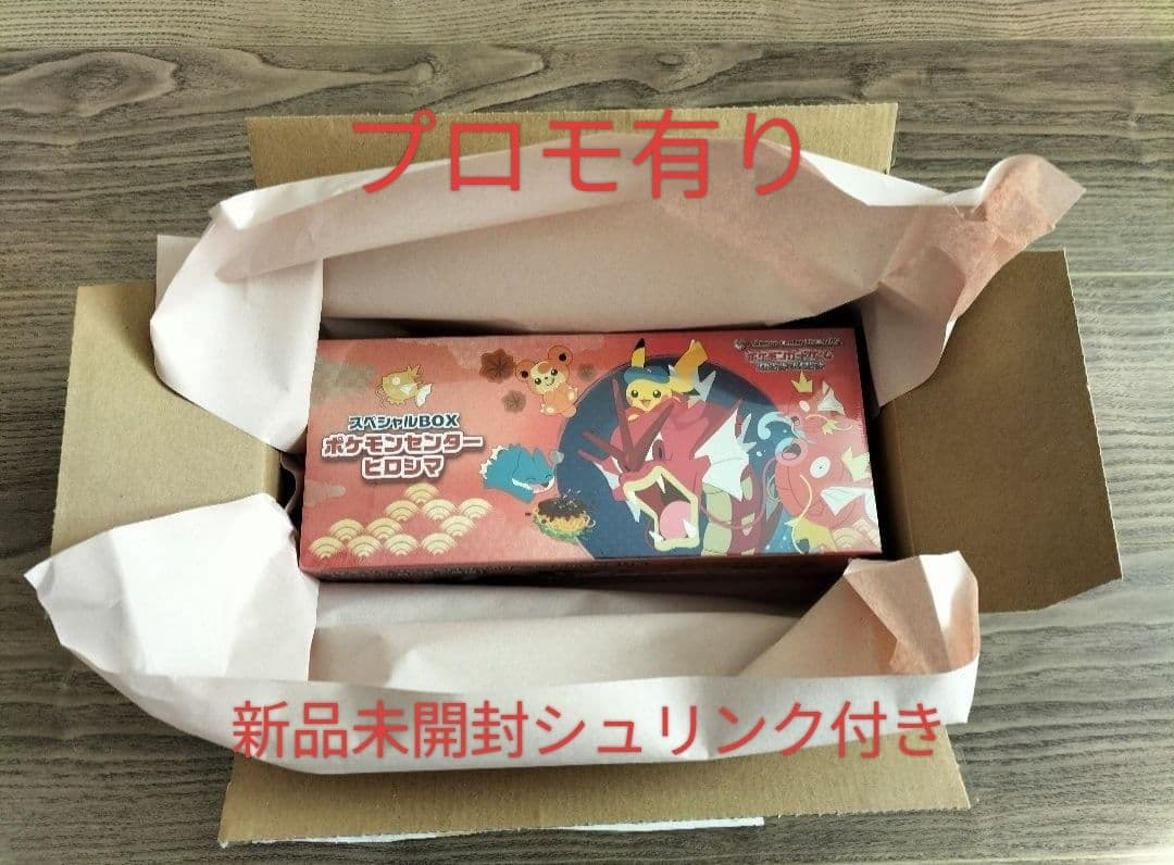 <新品未開封> ポケモンカード ポケモンセンターヒロシマ　スペシャルボックス