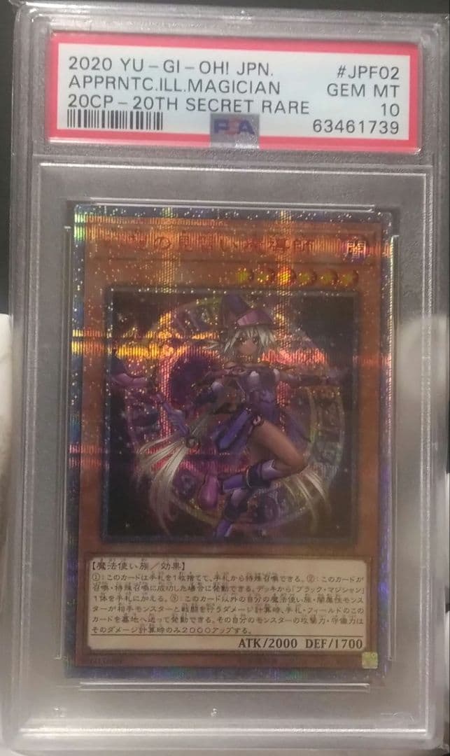 【PSA10】遊戯王 幻想の見習い魔導師（20thシークレットレア）