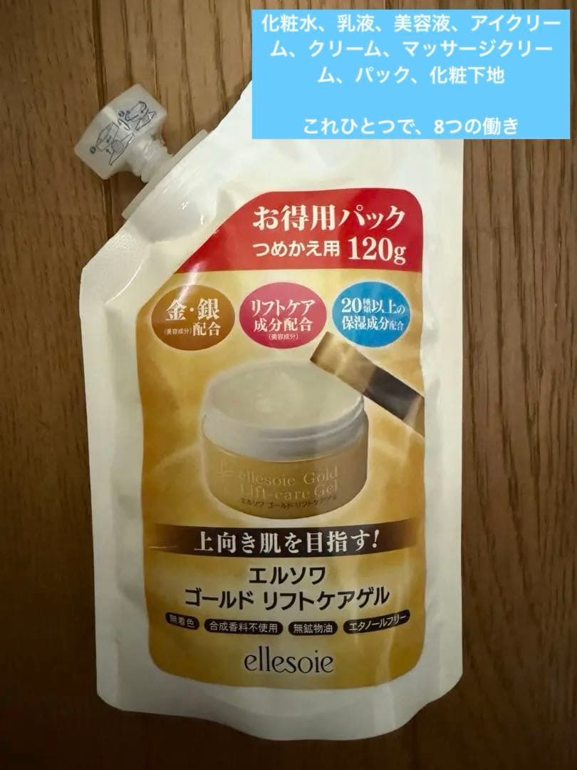 新品未使用★日本製品 エルソワ ゴールド リフトケアゲル 詰め替え用 120ｇ