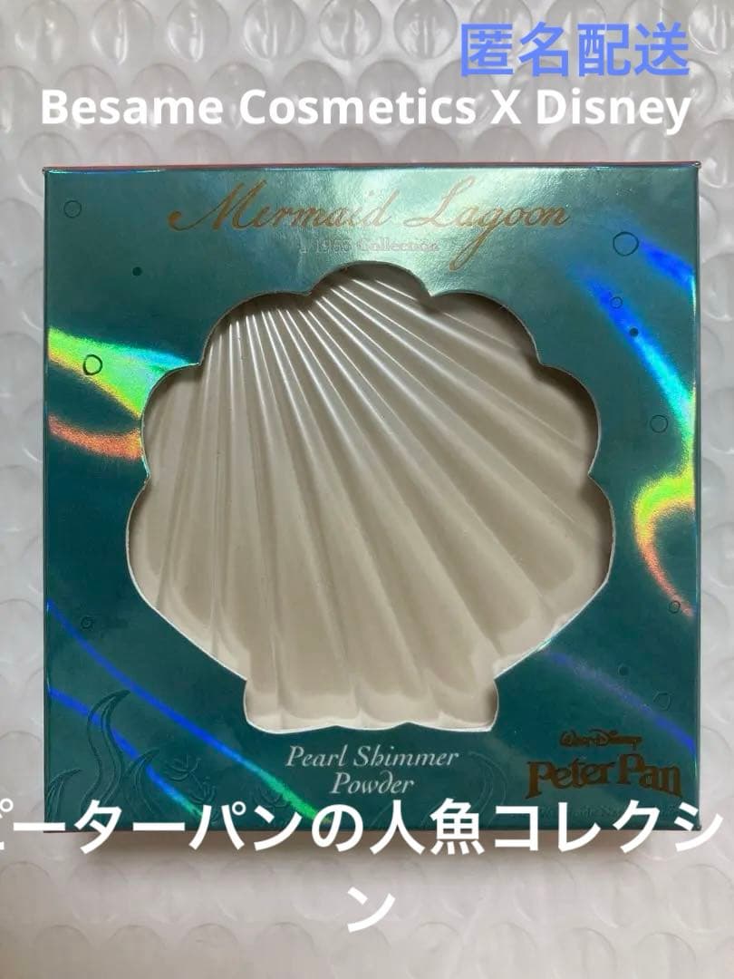 Besame Cosmetics ピーターパン　コラボ　貝　パールシマーパウダー