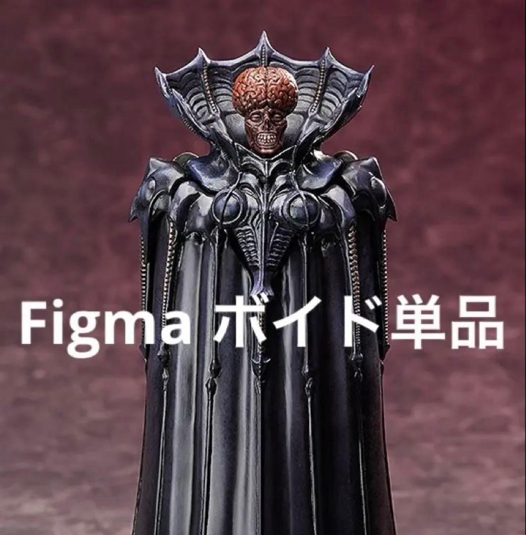 Figma ボイド　絶版　ベルセルク　ゴッドハンド　単品　箱無