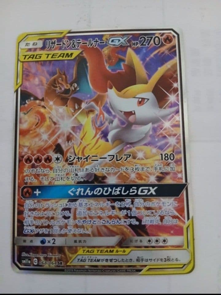 ポケカ　引退品　まとめ売り、傷あり　リザードン＆テールナーgx sa