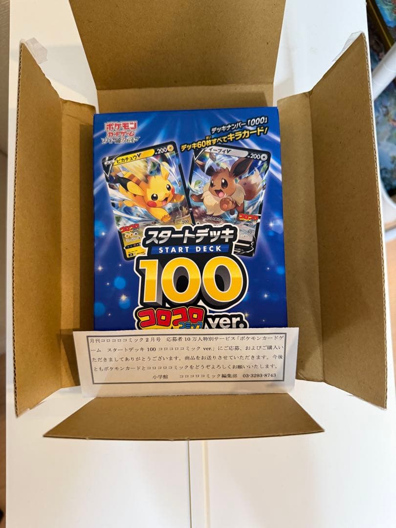 ポケカ　スタートデッキ100　コロコロコミックver.
