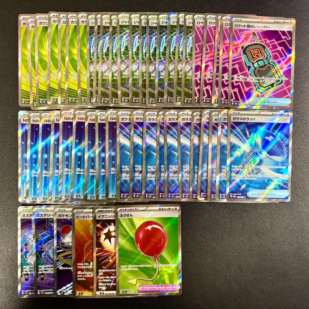全てSR！ 50枚まとめ売り トレーナーズ 汎用カード メガドリームなど 全てSR！ 50枚まとめ売り トレーナーズ 汎用カード メガドリームなど