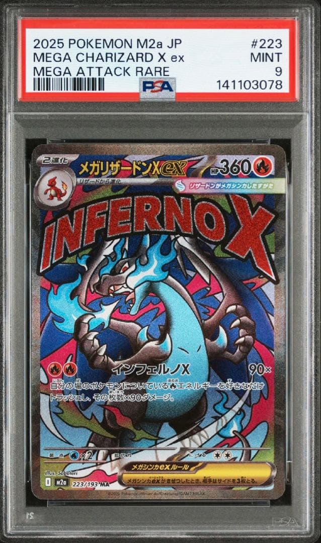 メガリザードンXex MA PSA9 M2a 223/193MEGAドリームex