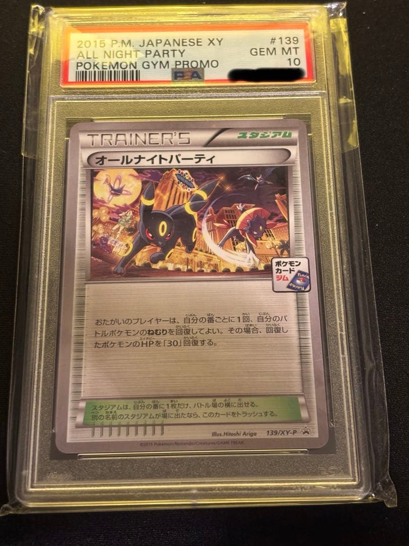 【PSA10】オールナイトパーティ 139/XY-P ナイトバトル All-Night Party (139/XY-P Japanese Promo) - Pokumon