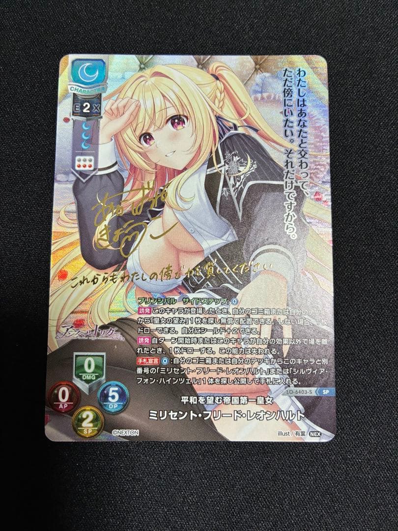 佐*天様 Lycee ミリセント・フリード・レオンハルト　SP